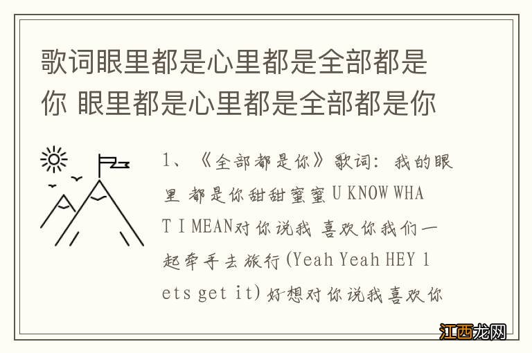 歌词眼里都是心里都是全部都是你 眼里都是心里都是全部都是你是谁唱的