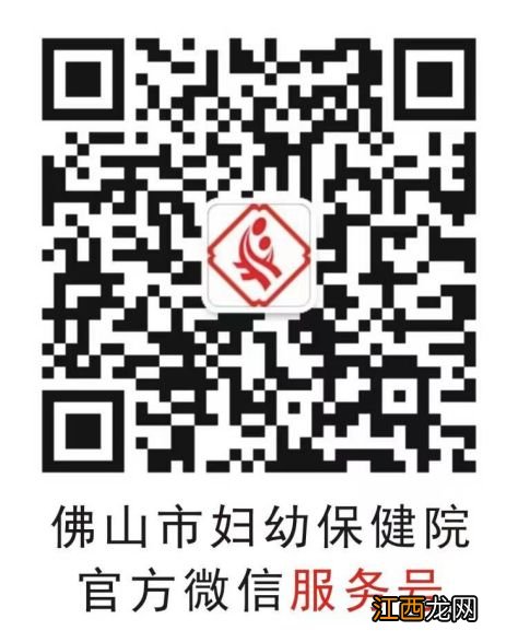 佛山市妇幼保健院新冠发热线上问诊平台+流程
