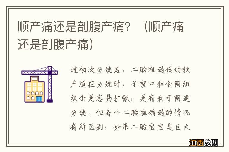 顺产痛还是剖腹产痛 顺产痛还是剖腹产痛？