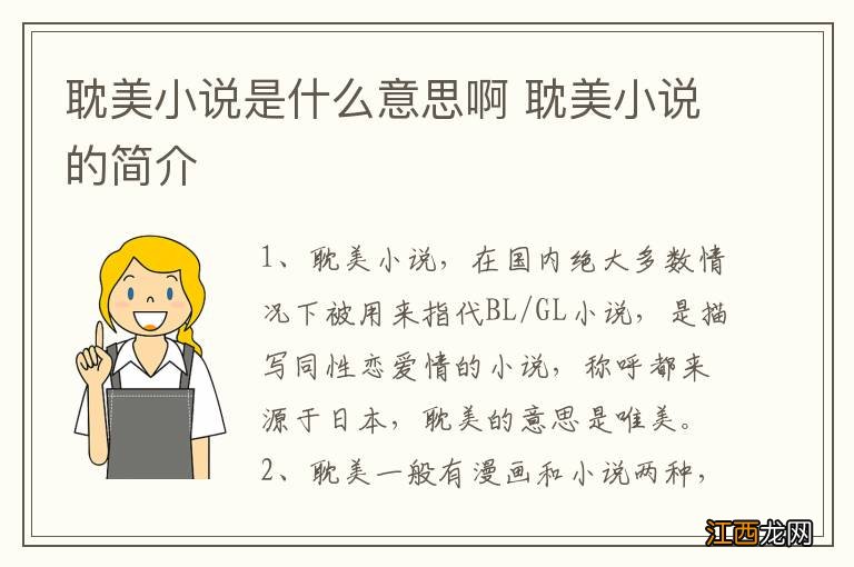 耽美小说是什么意思啊 耽美小说的简介