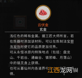 鬼谷八荒碧海凝珠材料要什么 鬼谷八荒碧海凝珠材料介绍