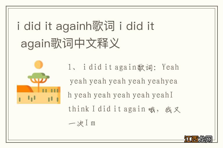 i did it againh歌词 i did it again歌词中文释义