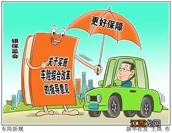 2020车险综合改革后自费药能报吗？