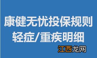 康健无忧2018投保规则是什么？