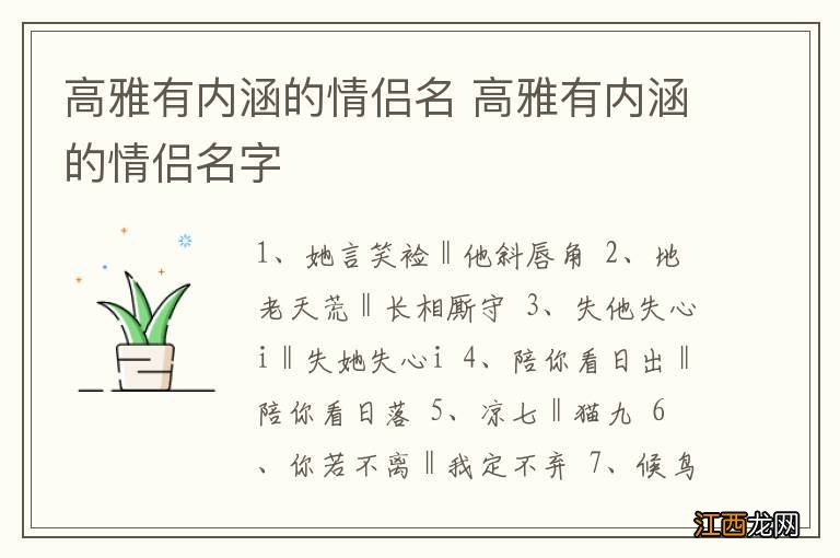 高雅有内涵的情侣名 高雅有内涵的情侣名字