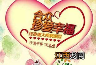 合众人寿珍爱幸福保障范围是什么？