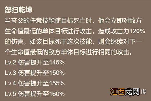 山海镜花夸父值得培养吗 山海镜花夸父全方面介绍