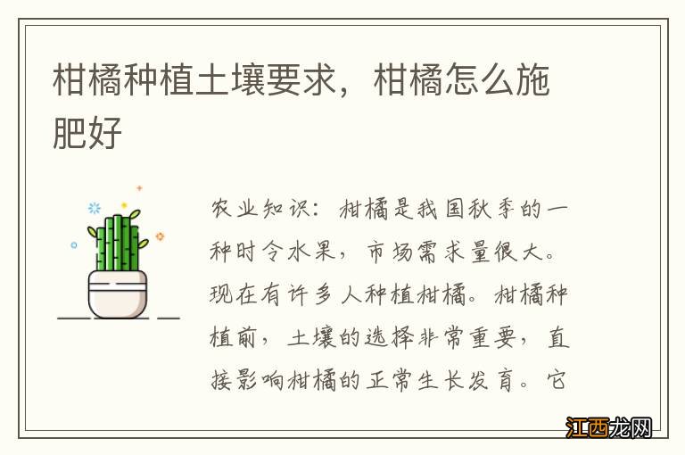 柑橘种植土壤要求，柑橘怎么施肥好