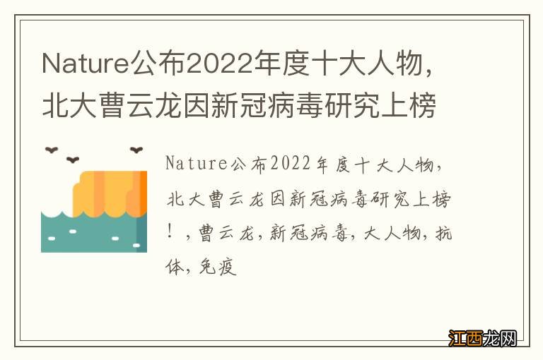 Nature公布2022年度十大人物,北大曹云龙因新冠病毒研究上榜!