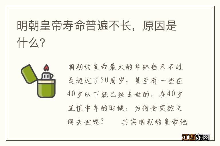 明朝皇帝寿命普遍不长，原因是什么？