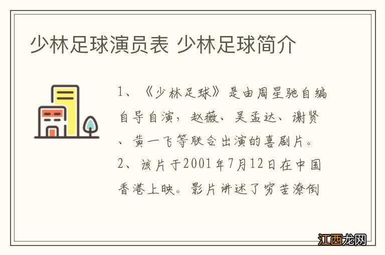 少林足球演员表 少林足球简介