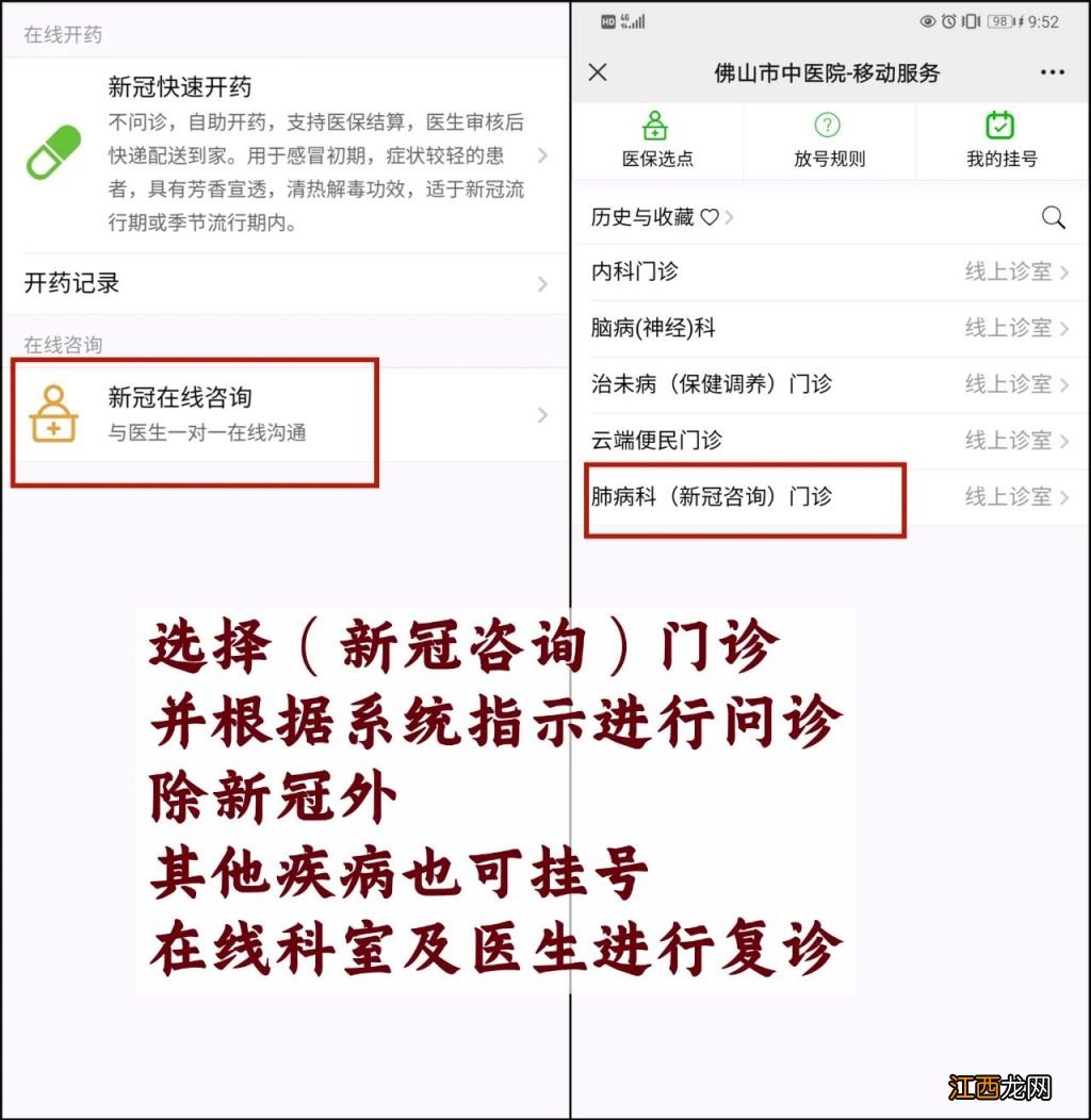 佛山市中医院互联网医院线上就诊指南(附入口）