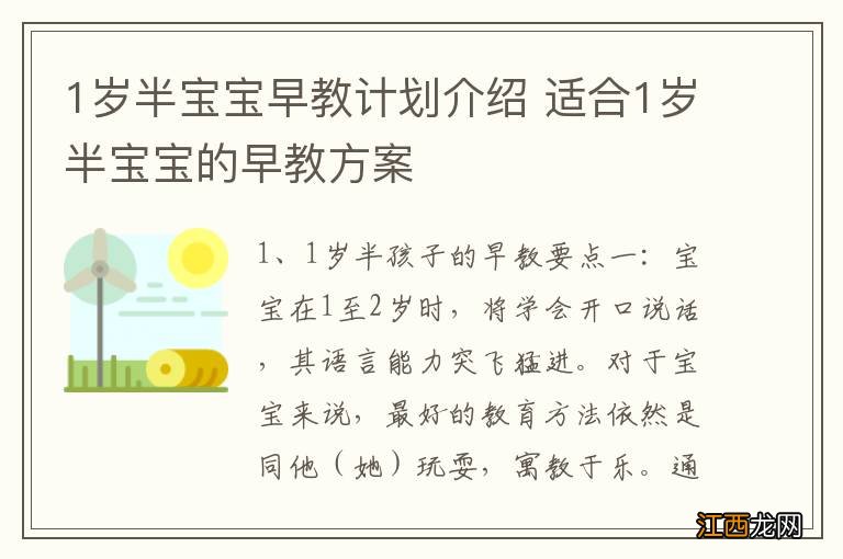 1岁半宝宝早教计划介绍 适合1岁半宝宝的早教方案