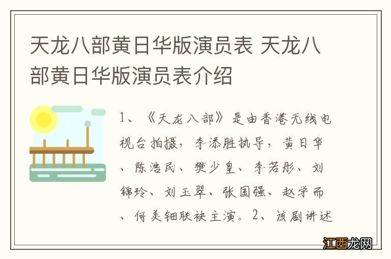 天龙八部黄日华版演员表 天龙八部黄日华版演员表介绍