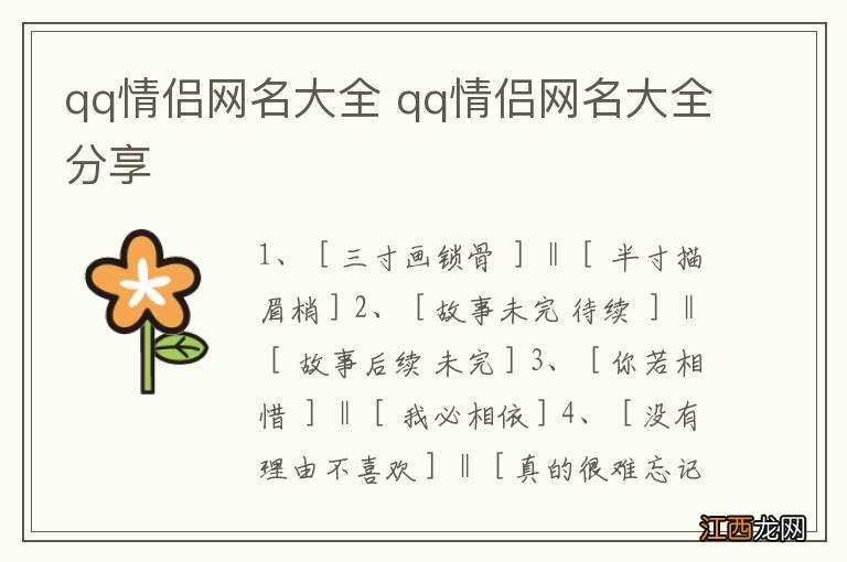 qq情侣网名大全 qq情侣网名大全分享