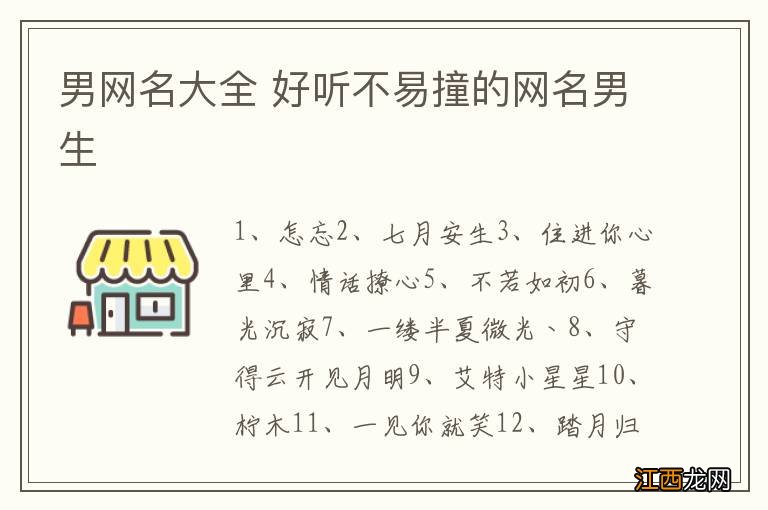 男网名大全 好听不易撞的网名男生