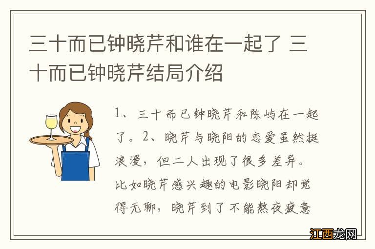 三十而已钟晓芹和谁在一起了 三十而已钟晓芹结局介绍