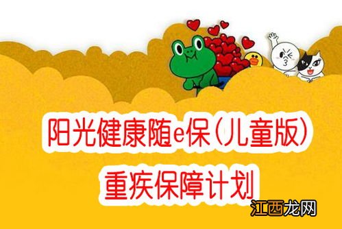 阳光健康随e保儿童版在哪里买？