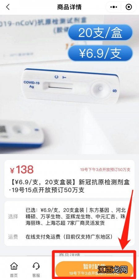50万支 12月19日粤省事开放预订抗原检测试剂