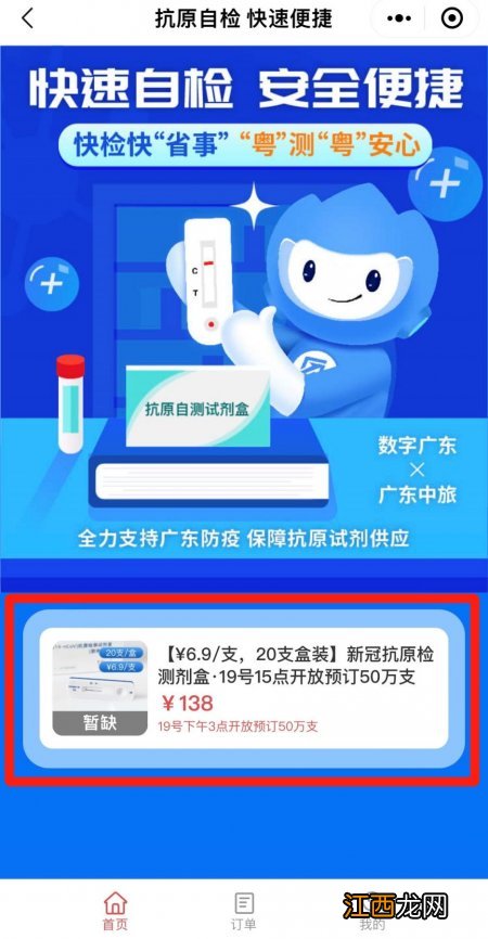 50万支 12月19日粤省事开放预订抗原检测试剂
