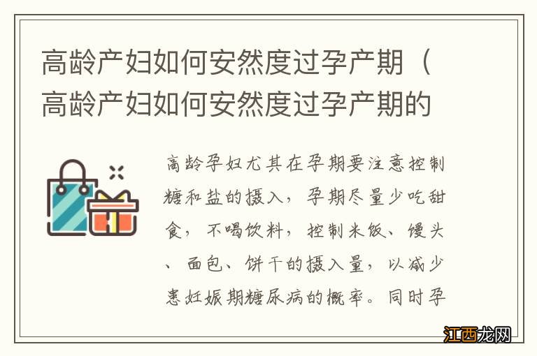 高龄产妇如何安然度过孕产期的产假 高龄产妇如何安然度过孕产期