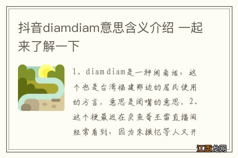 抖音diamdiam意思含义介绍 一起来了解一下