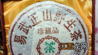 中茶的易武正山怎么样