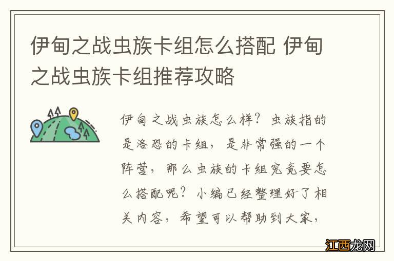 伊甸之战虫族卡组怎么搭配 伊甸之战虫族卡组推荐攻略