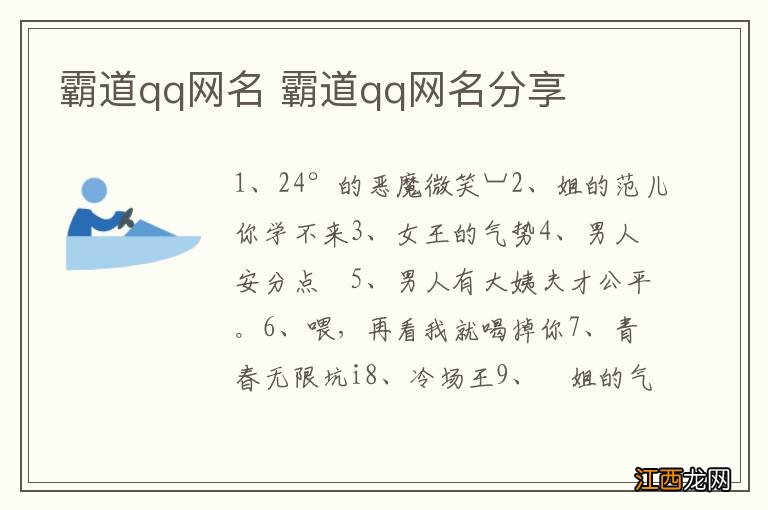 霸道qq网名 霸道qq网名分享