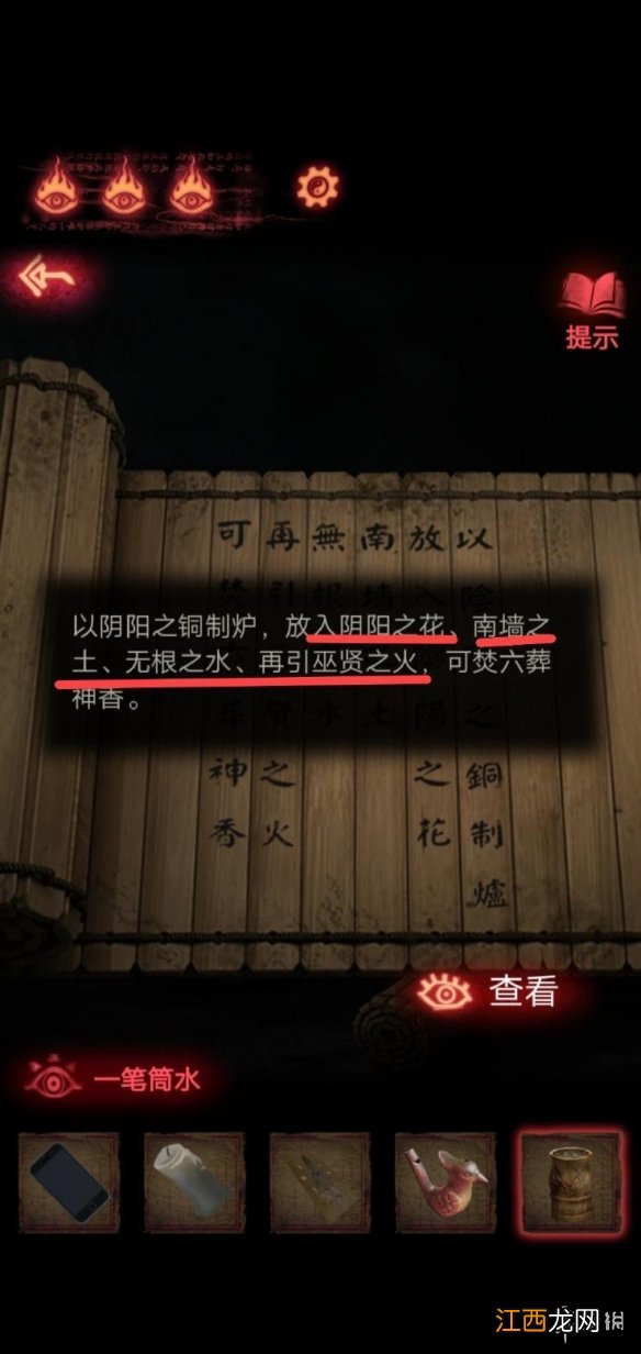 纸嫁衣2第二章攻略 纸嫁衣2奘铃村第二章通关流程