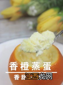 香橙蒸蛋蒸多久