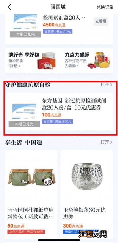 学习强国app 新冠抗原试剂怎么免费领取