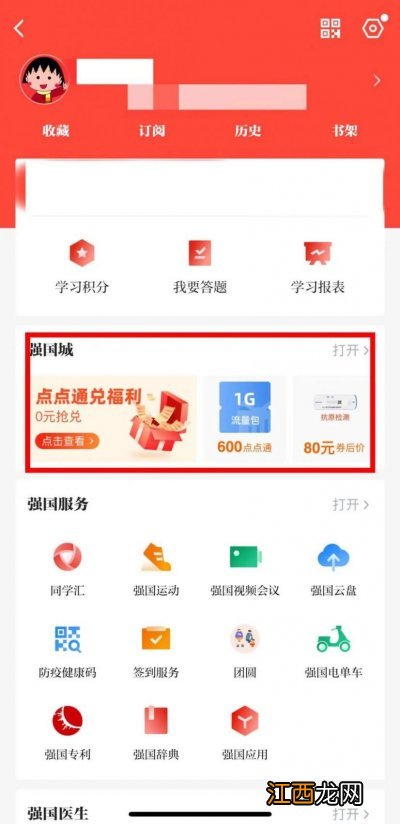 学习强国app 新冠抗原试剂怎么免费领取