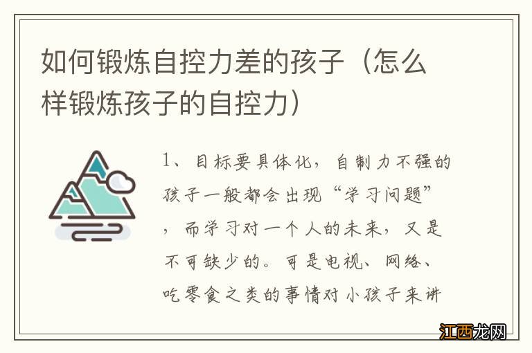 怎么样锻炼孩子的自控力 如何锻炼自控力差的孩子