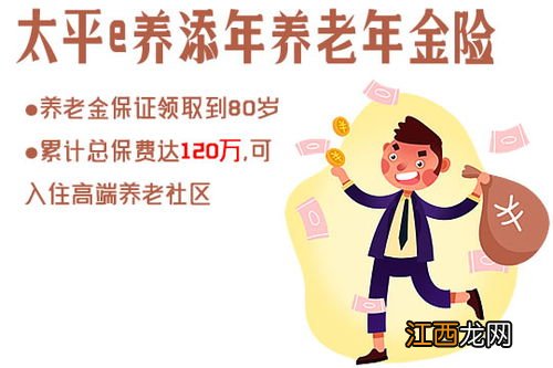 太平e养添年养老年金险哪些人能买？