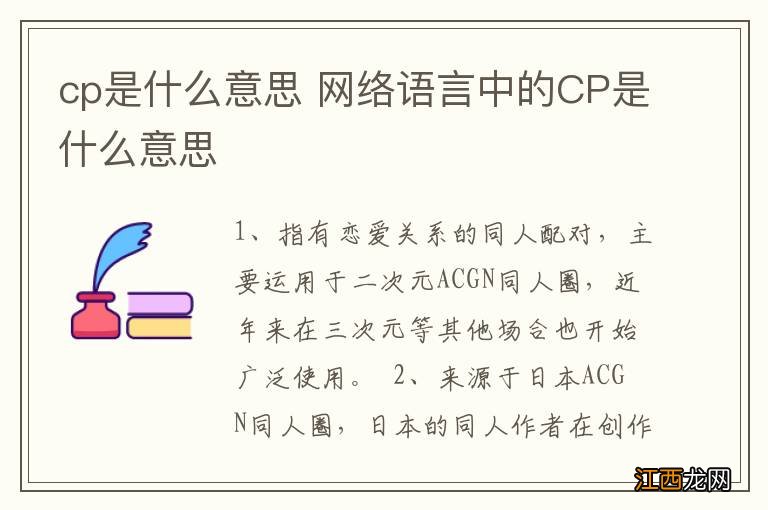 cp是什么意思 网络语言中的CP是什么意思