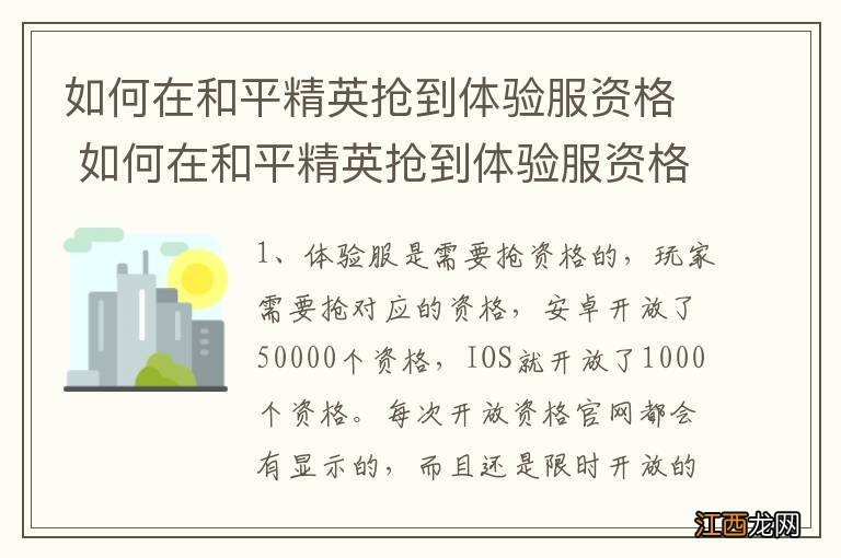 如何在和平精英抢到体验服资格 如何在和平精英抢到体验服资格介绍