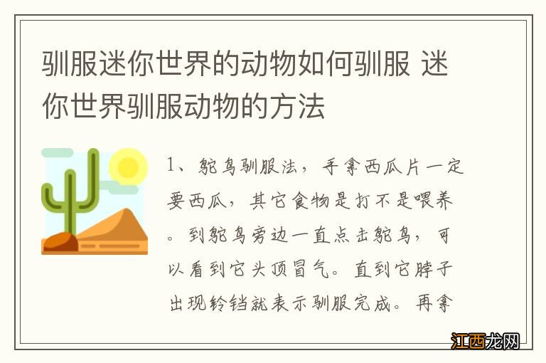 驯服迷你世界的动物如何驯服 迷你世界驯服动物的方法