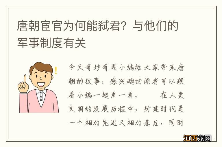 唐朝宦官为何能弑君?与他们的军事制度有关