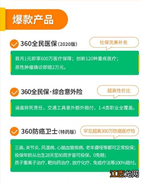 360全民住院保是哪家保险公司的？