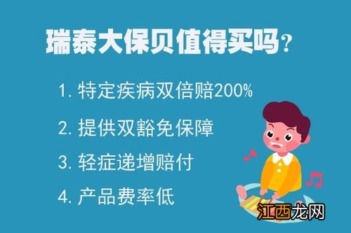 瑞泰大保贝少儿重疾险交费年限是多久？