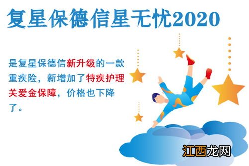 复星保德信星无忧2020哪些人可以买？