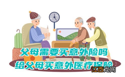 买了意外险还要买医疗险吗？