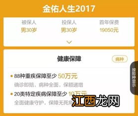 太保金佑人生A款2018是什么保险产品？