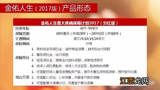 太保金佑人生A款2018是什么保险产品？