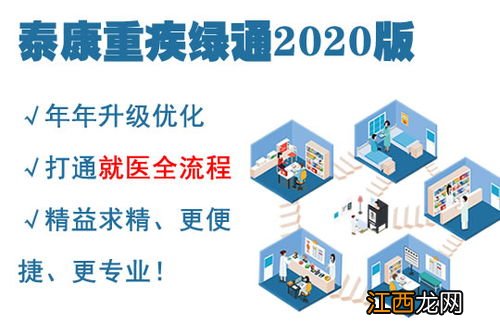 泰康重疾绿通2020包括哪些服务？