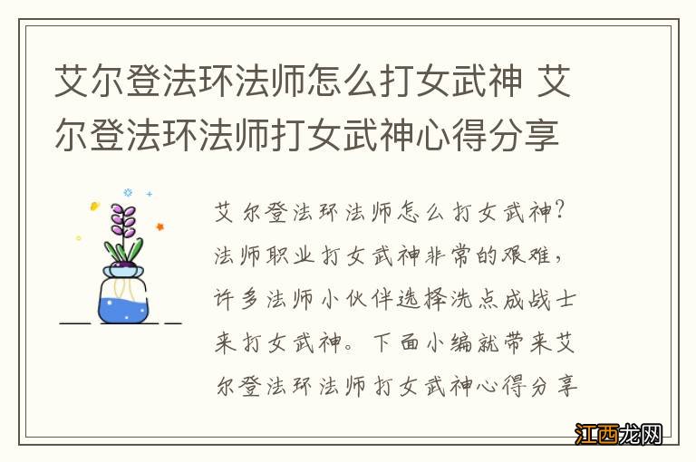 艾尔登法环法师怎么打女武神 艾尔登法环法师打女武神心得分享