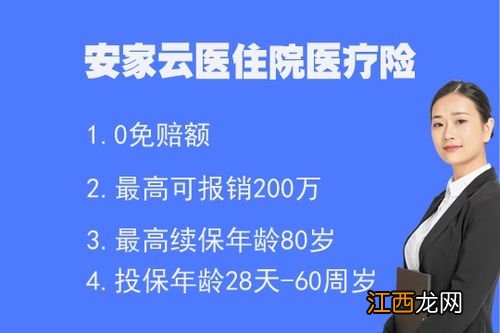 人保安家云医住院医疗险保什么？