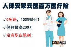 人保安家云医住院医疗险保什么？