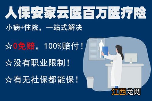 人保安家云医住院医疗险保什么？